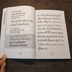 คมวาทะสู่ความสำเร็จในสามก๊ก - เปี่ยมศักดิ์ คุณากรประทีป รูปที่ 8