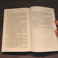 สยามคือบ้านของเรา - เอ็ดน่า บรูเนอร์ บัลค์ลีย์ รูปที่ 8