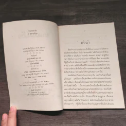 ขนมแม่เอ๊ย - ส.พลายน้อย รูปที่ 6
