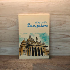 แล้วคุณจะรัก Bangalore