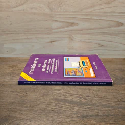 การสมัครงานและสอบสัมภาษณ์ - ลำดวน จาดใจดี รูปที่ 2