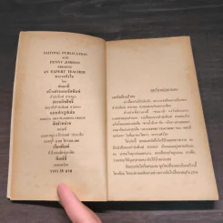 ตารางหัวใจ - Penny Jordan, ช่อมาลี รูปที่ 6