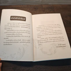 ชุดบันทึกแผ่นดิน ตอน เรื่องเก่าเล่าสนุก 2 - โรม บุนนาค รูปที่ 7