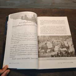 เกร็ดสนุกในอดีต - น.พ.วิบูล วิจิตรวาทการ รูปที่ 10