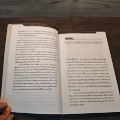ศาสตร์ปริศนา อีกมิติของเรื่องใกล้ตัว - ศ.ดร.สุทัศน์ ยกล้าน รูปที่ 9