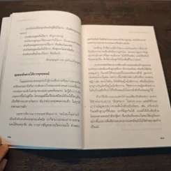 เสียดายคนตายไม่ได้อ่าน ฉบับปฏิรูป - ดังตฤณ รูปที่ 9