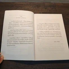 เสียดายคนตายไม่ได้อ่าน ฉบับปฏิรูป - ดังตฤณ รูปที่ 7