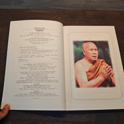 อมตธรรม ปัญญานันทภิกขุ รูปที่ 7