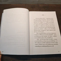 จอมอิทธิพล Becoming a Person of Influence - จอห์น ซี. แม็กซ์เวลล์, จิม ดอร์แนน รูปที่ 9
