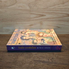 รักลับๆระดับโลก เล่ม 2 - พิมาน แจ่มจรัส รูปที่ 2