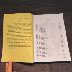 จินตวรรณคดีไทย - เปลื้อง ณ นคร รูปที่ 7