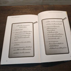 สำเร็จได้โดยไม่ต้องทำเอง - Donna M. Genett รูปที่ 9