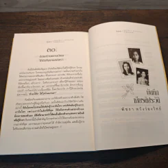 พัชรา หวังว่องวิทย์ ชีวิตอัศจรรย์ รูปที่ 9