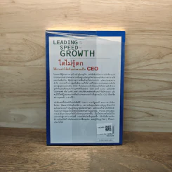 Leading Speed Growth โตไม่รู้ตก วิธีการทำให้เถ้าแก่กลายเป็น CEO - กฤษฎา ปราโมทย์ธนา รูปที่ 5