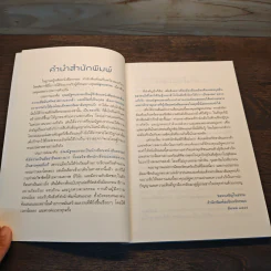 นี่หรือเมืองพุทธ! - ณัฐพบธรรม รูปที่ 8