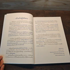 นี่หรือเมืองพุทธ! - ณัฐพบธรรม รูปที่ 9