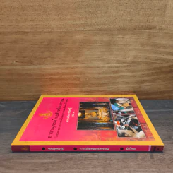 สารานุกรมไทยสำหรับเยาวชน เล่ม 8 รูปที่ 2