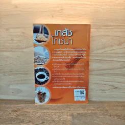 เภสัชโภชนา - เภสัชกรสรจักร ศิริบริรักษ์ รูปที่ 5