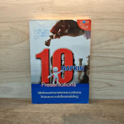 10 Napkin Presentations วิธีสร้างองค์กรการตลาดแบบเครือข่าย รูปที่ 1