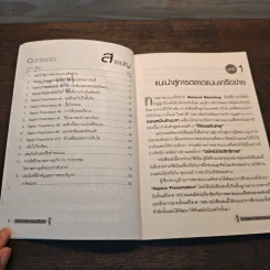 10 Napkin Presentations วิธีสร้างองค์กรการตลาดแบบเครือข่าย รูปที่ 7