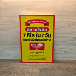 สลายไขมัน 7 กิโล ใน 7 วัน ด้วยแอ๊ปเปิ้ลไซเดอร์วินีการ์ - เจเจ สมิธ