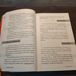 Change Your Thinking Change Your Life เปลี่ยนวิธีคิด...พลิกชีวิตคุณ - Brian Tracy (ไบรอัน เทรซี่) รูปที่ 10