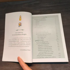 สารานุกรมไทยสำหรับเยาวชน เล่ม 3 รูปที่ 7