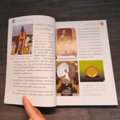 สารานุกรมไทยสำหรับเยาวชน เล่ม 3 รูปที่ 8