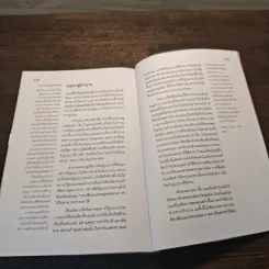 The 48 Laws of Power 48 กฎแห่งอำนาจ - Robert Greene รูปที่ 11