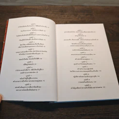 The 48 Laws of Power 48 กฎแห่งอำนาจ - Robert Greene รูปที่ 9