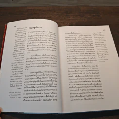 The 48 Laws of Power 48 กฎแห่งอำนาจ - Robert Greene รูปที่ 10