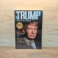ฟื้นวิกฤตกลับมาผงาด - Donald J. Trump