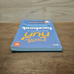 ขายดีขึ้นทันทีด้วยเทคนิคง่ายๆบน Facebook - ธันย์ธรณ์ บุญจิรกิตติ์ (วินเนอร์) รูปที่ 4