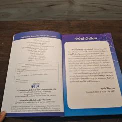 ขายดีขึ้นทันทีด้วยเทคนิคง่ายๆบน Facebook - ธันย์ธรณ์ บุญจิรกิตติ์ (วินเนอร์) รูปที่ 7