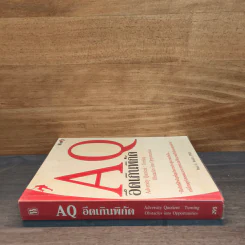 AQ อึดเกินพิกัด - Paul G. Stoltz, PhD รูปที่ 2