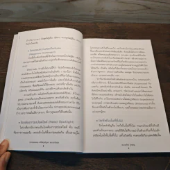 Compassion แก้ได้ทุกปัญหา ชนะทุกวิกฤต - ดร.วรภัทร์ ภู่เจริญ รูปที่ 8