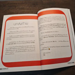 ใช้ Facebook ถูกวิธี ยอดขายดีขึ้น 100 เท่า - มัณฑิตา จินดา รูปที่ 10