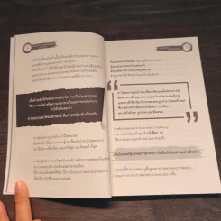 Scientific Advertising : กลยุทธ์การตลาดสร้างตำนาน รากฐานของบริษัทยักษ์ใหญ่นับไม่ถ้วนในปัจจุบัน - Claude C. Hopkins, JESADA W. รูปที่ 8