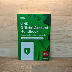 Line Official Account Handbook คู่มือทำธุรกิจบนไลน์-ตัวช่วยลูกค้าติด ธุรกิจโต ฉบับปรับปรุงใหม่ 2020 - Line ประเทศไทย รูปที่ 1