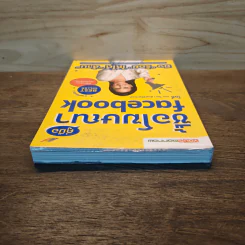 คู่มือซื้อโฆษณา Facebook - โซอี้ ภญ.โสภา พิมพ์สิริพานิชย์ รูปที่ 4