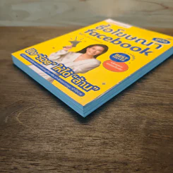 คู่มือซื้อโฆษณา Facebook - โซอี้ ภญ.โสภา พิมพ์สิริพานิชย์ รูปที่ 3