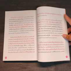 เปลี่ยนความคิด ชีวิตก็เปลี่ยน - ดร.มัทนาปวีณ์ สาระคุณมนตรี รูปที่ 8