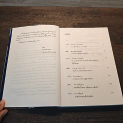 ทะยานไกล...ให้ถึงฝัน Put Your Dream to The Test - John C.Maxwell (จอห์น ซี. แม็กซ์เวลล) รูปที่ 8