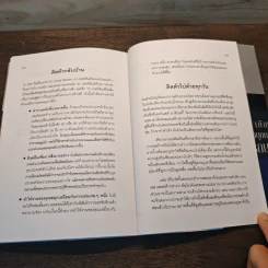 คุณสมบัติสำคัญ 17 ประการของบุคคล ที่พึงปรารถนา - จอห์น ซี แมกซ์เวลล์, วีระ สถิตย์ถาวร รูปที่ 11