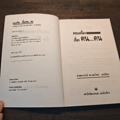 ครบเครื่องเรื่องคน....คน - ศ. ดร.นพ.วิทยา นาควัชระ รูปที่ 6