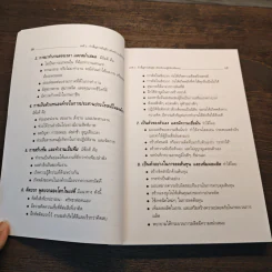 ความฉลาดรู้ของผู้นำ(LQ):Leadership Quotient - สมชาติ กิจยรรยง รูปที่ 8