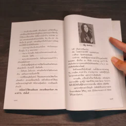 คลีนิกรัก - ณัฐ อนะมาน รูปที่ 9