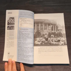 พระญาติ ราชสกุล กรุงรัตนโกสินทร์ - เล็ก พงษ์สมัครไทย รูปที่ 7