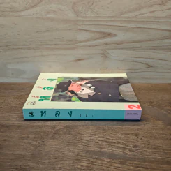 หลง เล่ม 2 - สีฟ้า รูปที่ 2