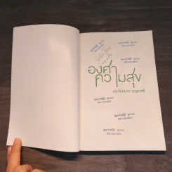 องศาความสุข - ดร.กัมปนาท บุญราศรี รูปที่ 6